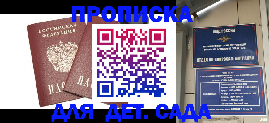 временная регистрация для всех в Корсакове