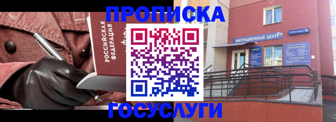 временная регистрация госуслуги в Корсакове