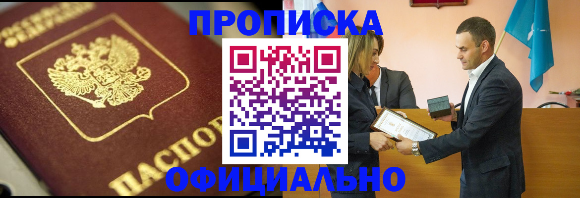 временная регистрация собственник в Корсакове